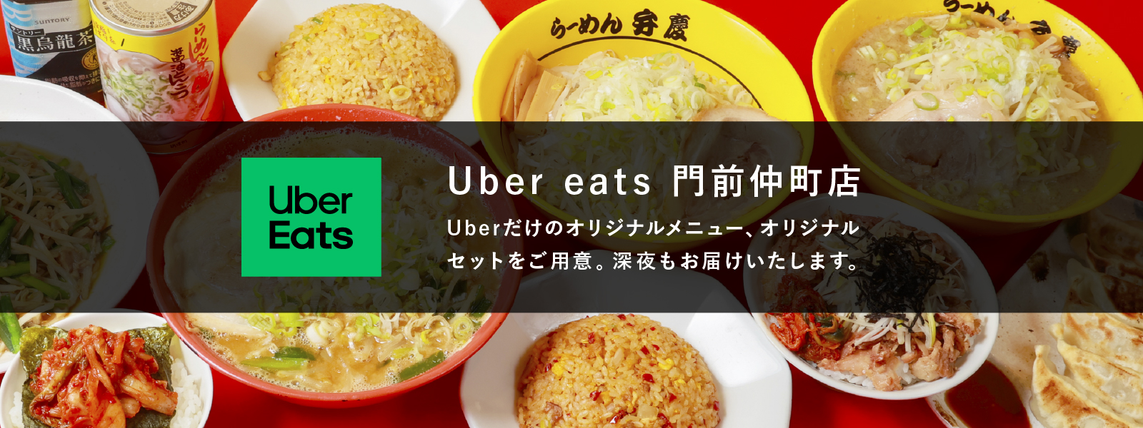 pc-門仲-ウーバー